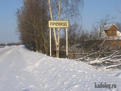 Бывают села. Название деревень. Смешные названия деревень. Название сёл. Деревня названия деревень.