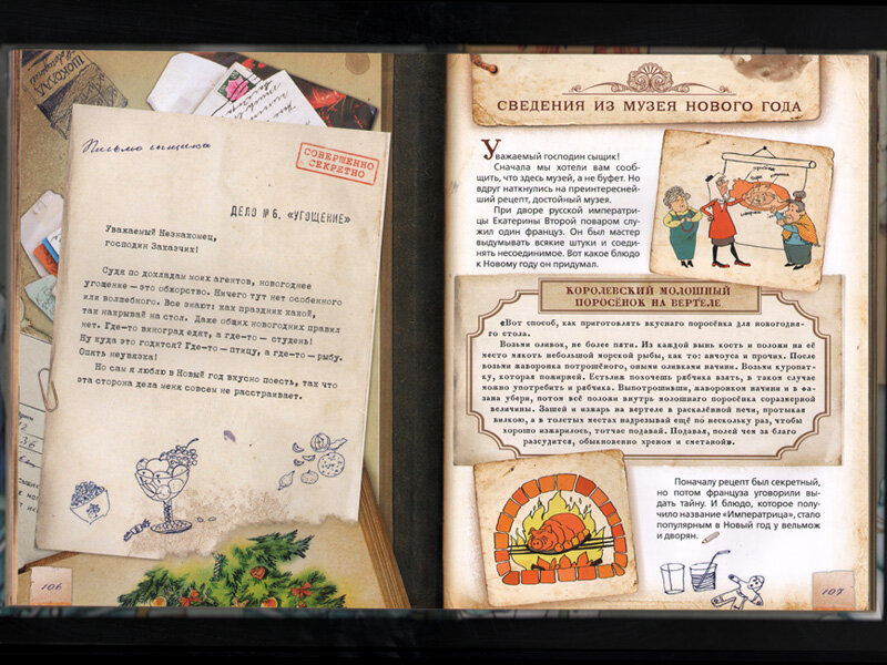 Разворот книги «Новый год. Жутко запутанное дело»