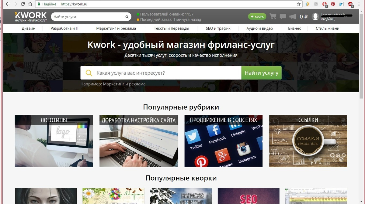 Как работать на кворк