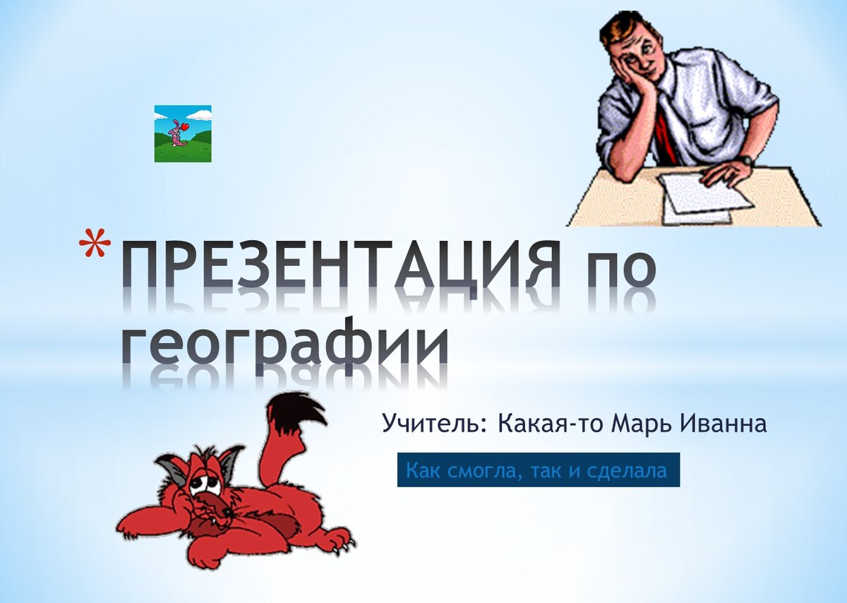 такие дидактические материалы, к сожалению, встречаются очень часто...