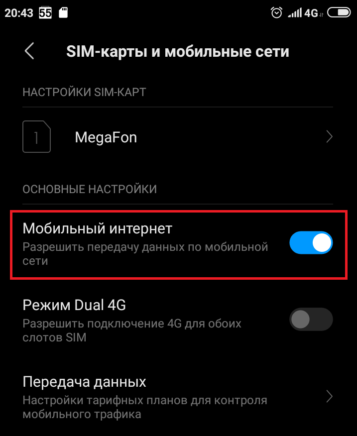 Быстро заканчивается мобильный интернет — почему и как проверить? | AndroidLime | Дзен