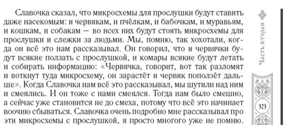 Отрывок из книги В.А.Крашенинниковой "Посланный Богом"