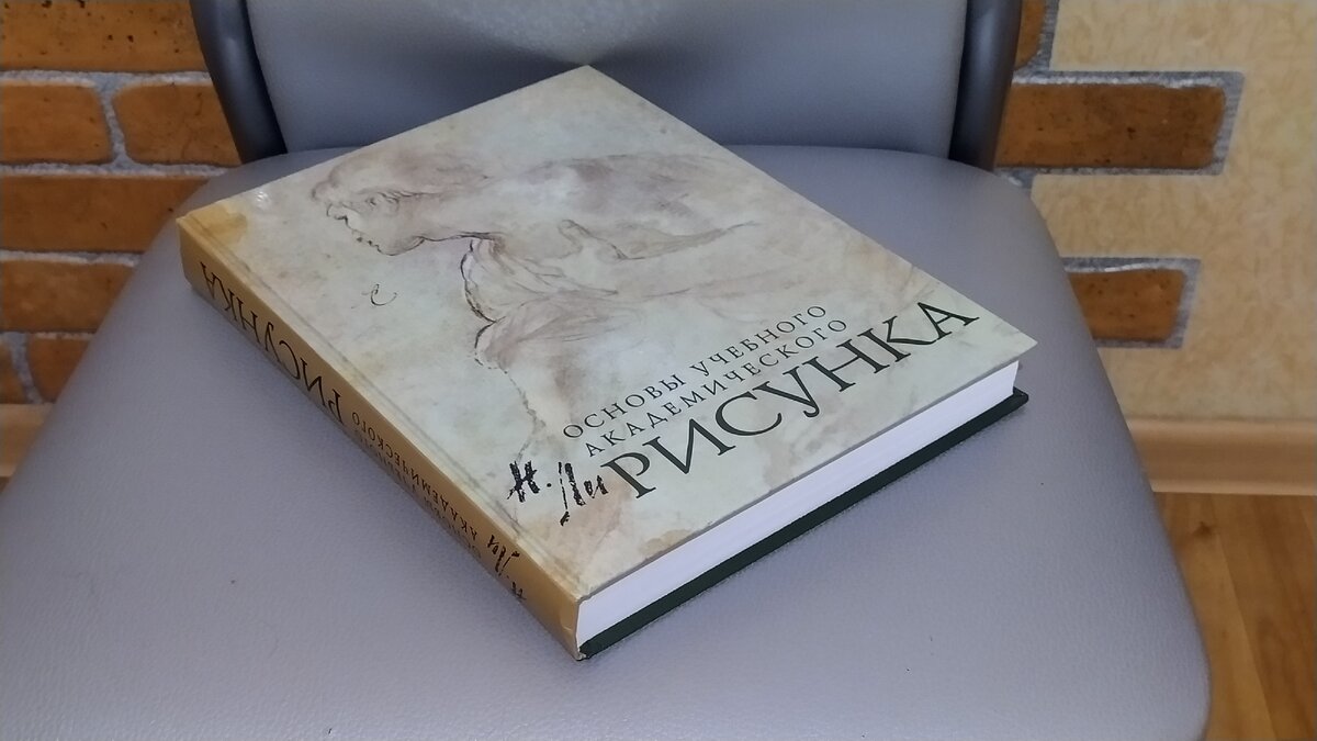 Основы учебного академического рисунка