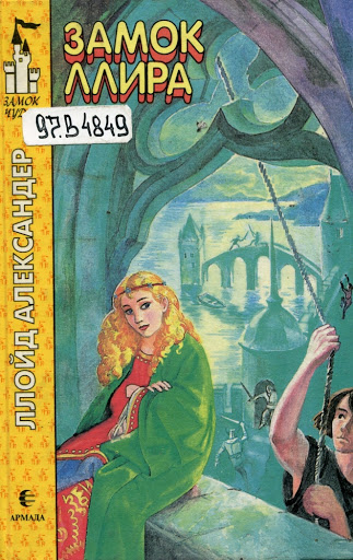 Первые российские издания были нацелены на детей и будто ими же и оформлены  ©  Армада (Ныне Альфа-книга)