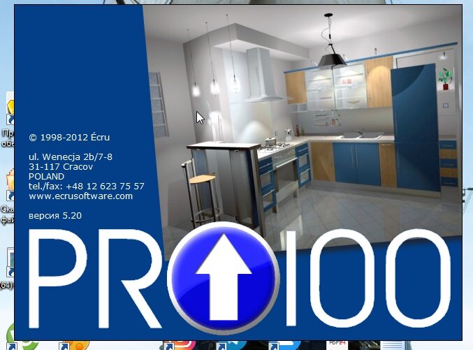 Программа PRO100 скриншот запуска