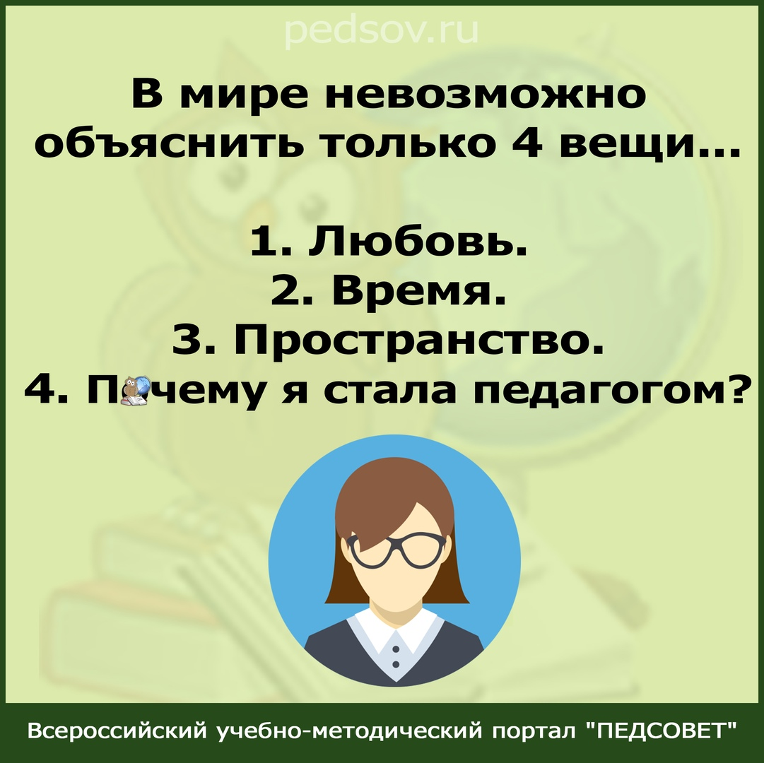 Всероссийский учебно методический портал. Педсовет Всероссийский учебно-методический портал