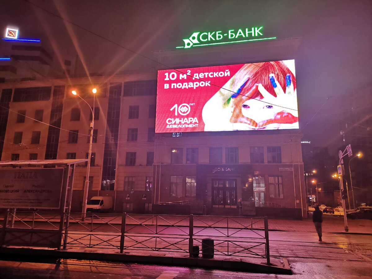 Медиафасад на здании СКБ банка