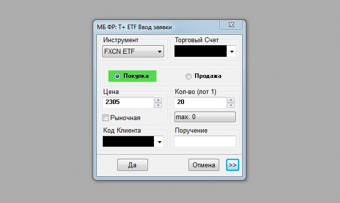 Так выглядит подача лимитированной заявки на покупку 20 лотов по 2305 Р за штуку. Скриншот из торгового терминала QUIK