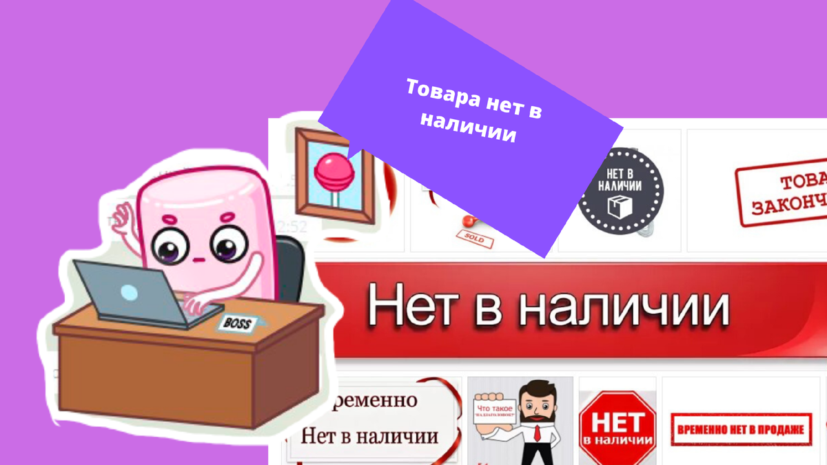 Извинить товар