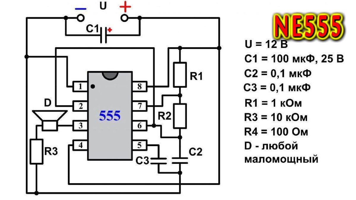 Звуковой генератор на NE555