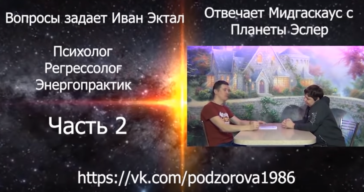 1) Где находится духовный мир? 2) В чем отличие духовного мира от материального?
3) Что такое Высшее Я?

Иван Эктал : https://vk.com/Ivan_Ektal
YouTube : https://www.youtube.com/channel/UCxoc9V5sOUahIiOoW8vH..