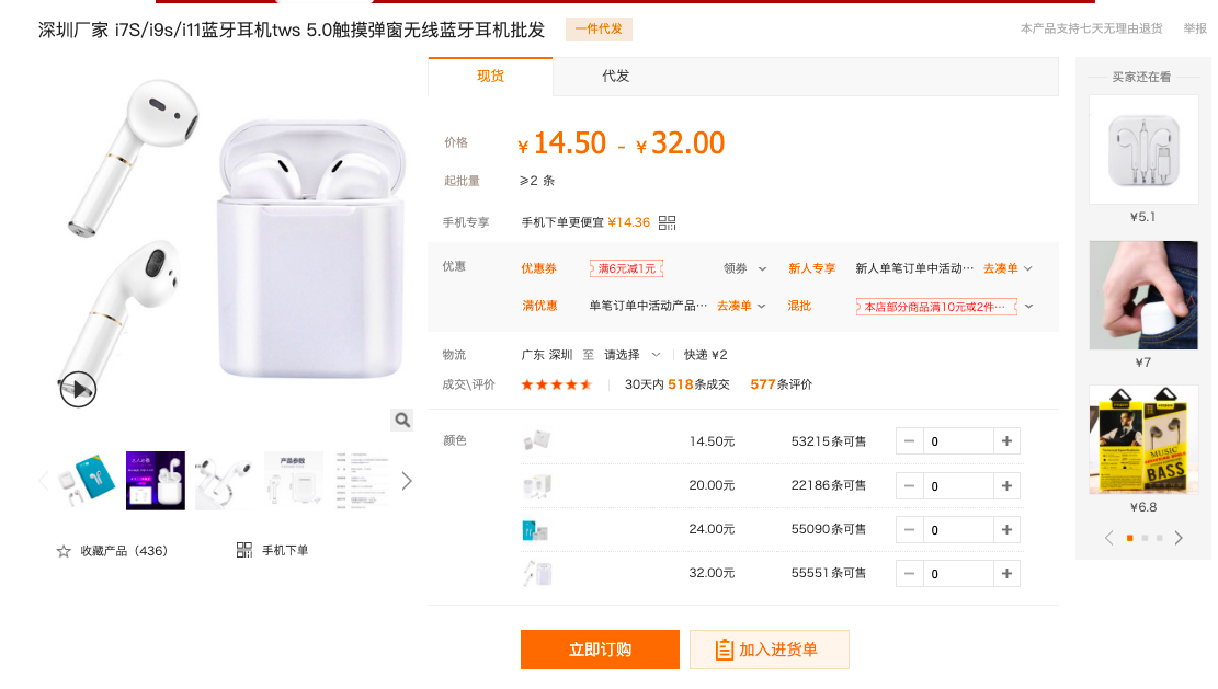 Наушники с сайта 1688.com