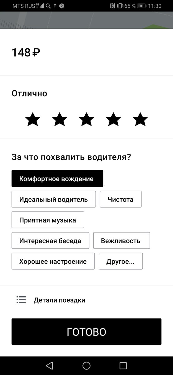 Как тут поставить чаевые? 