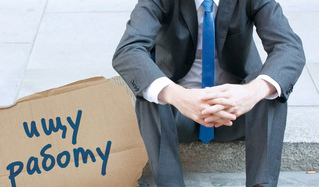 Я быть без работы. Безработный картинка. Безработица люди. Митинг безработица. Безработица картинки.