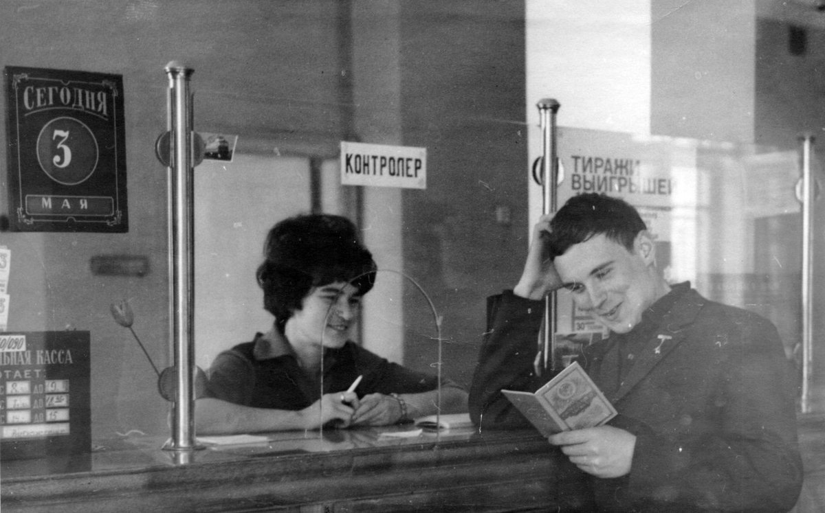 Первая сберкасса была открыта в Петрограде в 1923 году. Так, по идее, выглядело взаимодействие служащей и клиента. Источник filyacat.livejournal.com/67002.html.