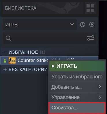 Параметры запуска cs go 2021