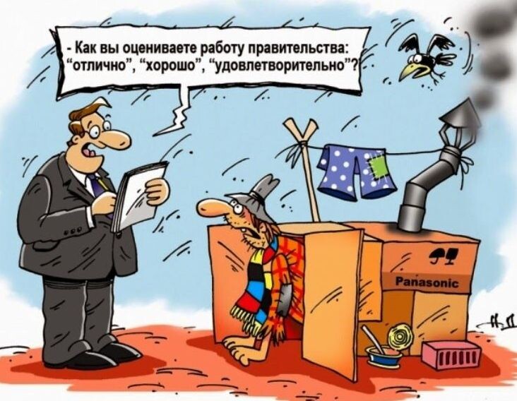 Карикатура взята из открытого источника в Интернете