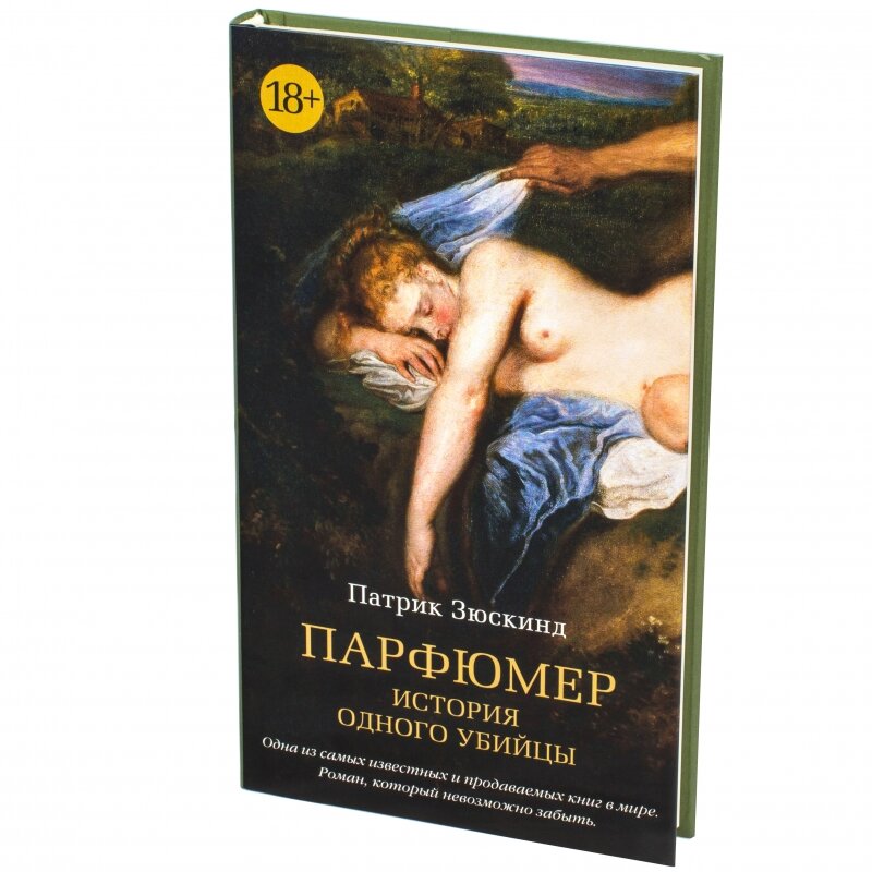 https://yandex.ru/images/search?source-serpid=z0S6iGHx3sRP7fSX-HIfGQ&nomisspell=1&text=парфюмер%20история%20одного%20убийцы%20книга%20обложка&source=related-query-serp&pos=10&img_url=https%3A%2F%2Fratatum.com%2Fwp-content%2Fuploads%2F2018%2F12%2F9-13.jpg&rpt=simage