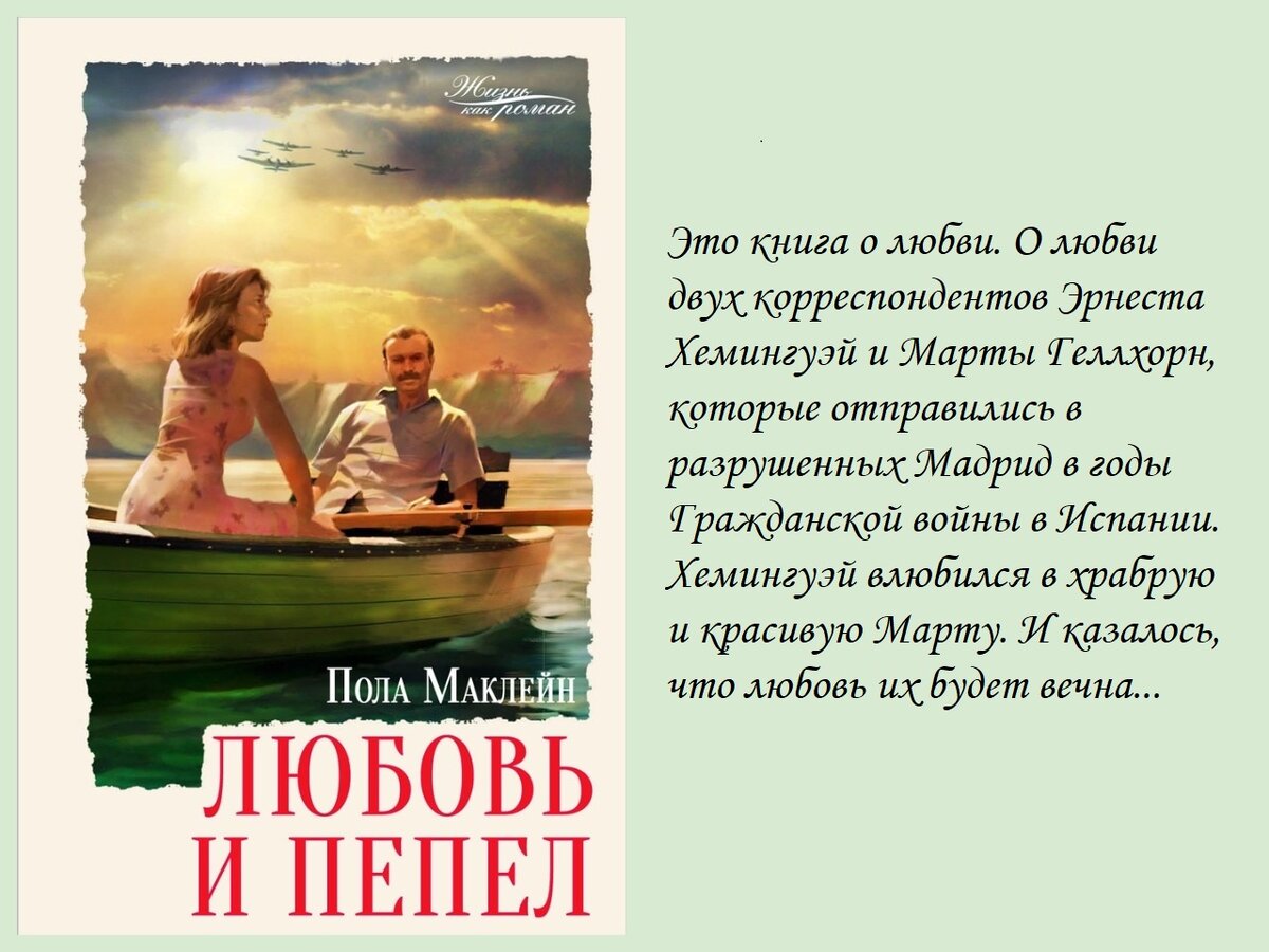 Иллюстрация к книге "Любовь и пепел", изд.Аркадия, 2020 год.