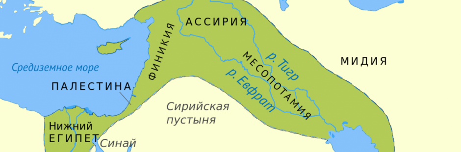 Плодородный полумесяц занимает современные территории Ливана, Израиля, Ирака, Турции, Ирана, Сирии и Иордании, фотография из Яндекс.Картини