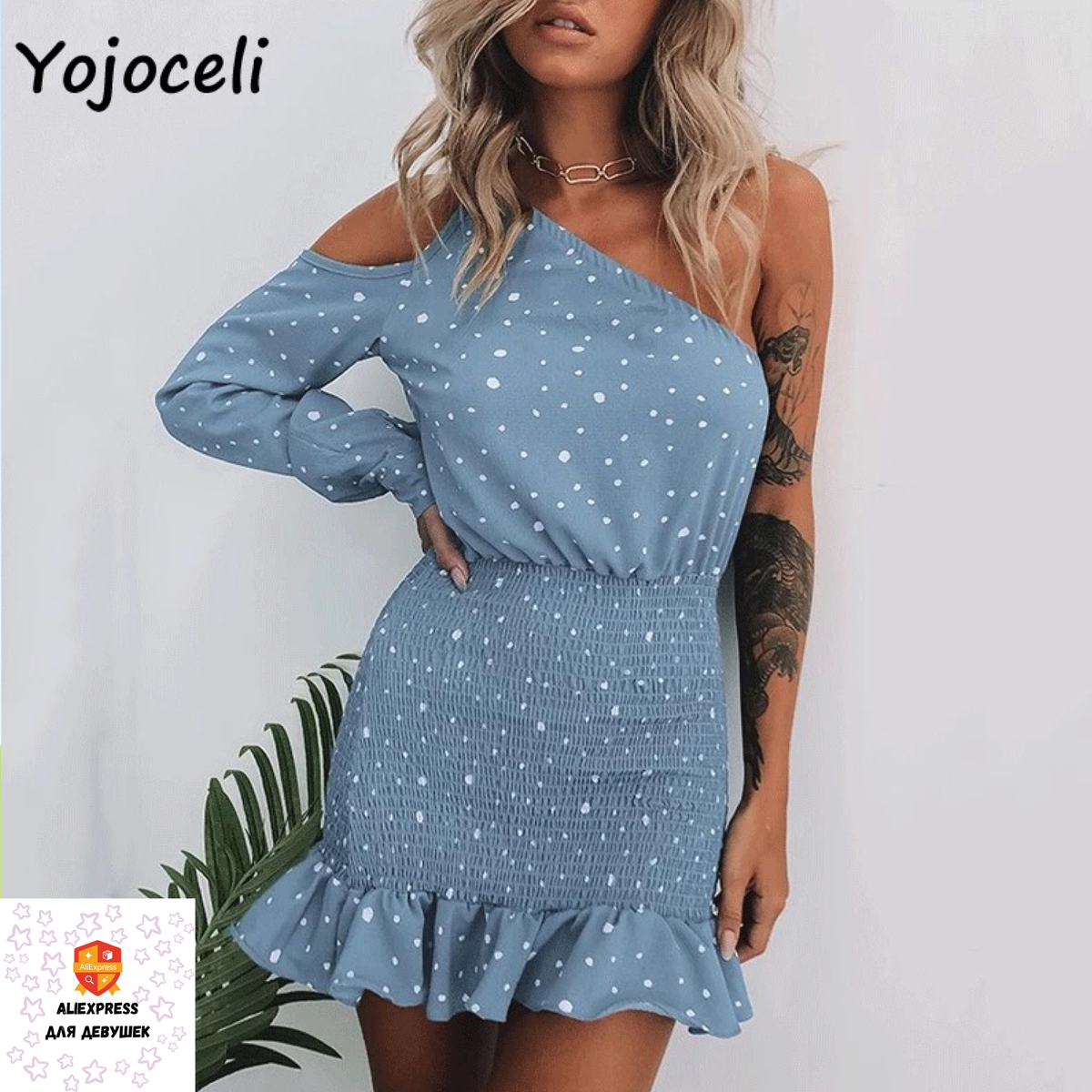 Платье на одно плечо.