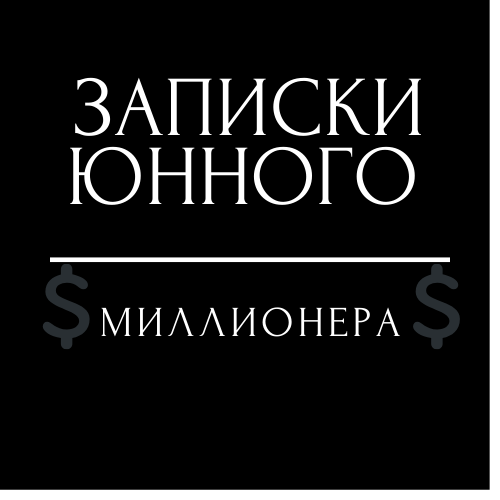 Заходите к нам в группу в вк, там еще много информации о заработке! 