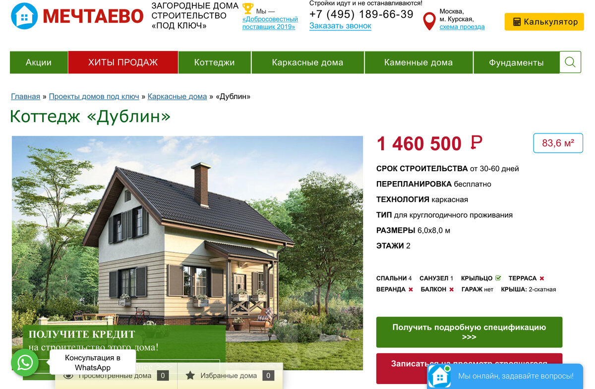 Коттедж «Дублин» от Мечтаево