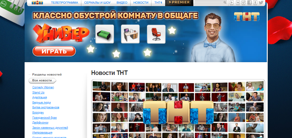 Сайт тнт голосование