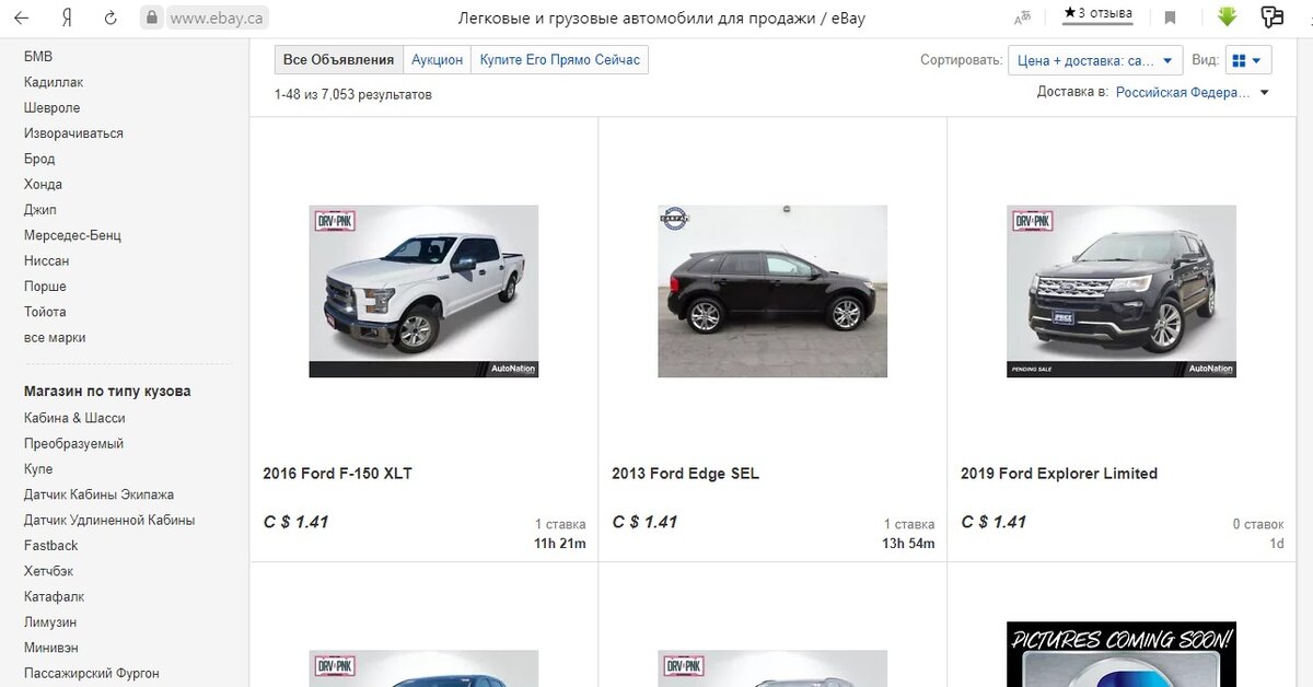В тройку самых дешевых на аукционе входят три Форда, а именно F-150, Edge и Explorer