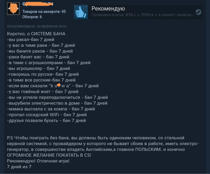 Коротко о системе бана