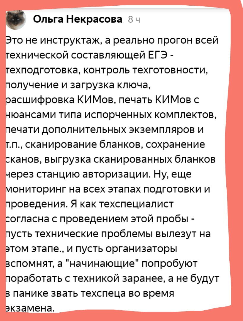 Комментарий к статье "Новый взгляд на термин "пробные ЕГЭ" + новые даты настоящих ЕГЭ"  
