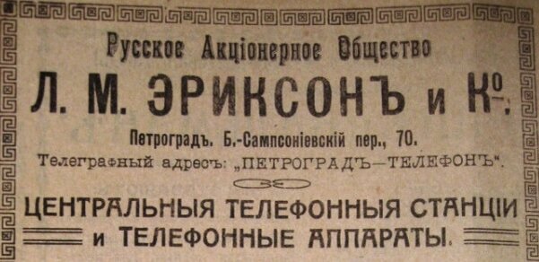 Установка домашнего телефона - инновации начала прошлого века
