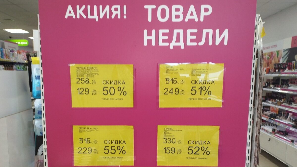 Скидки от 50 до 55 процентов в Магнит-косметик на эти товары. Остался один  день. | Заметки для хозяйки | Дзен