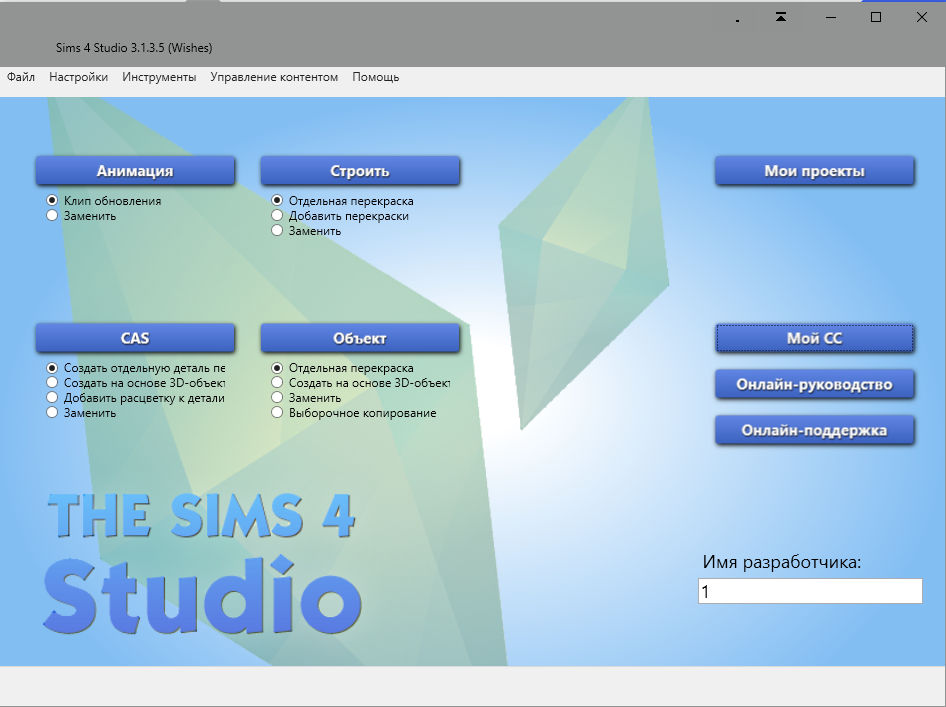 открытие: S4Studio.exe