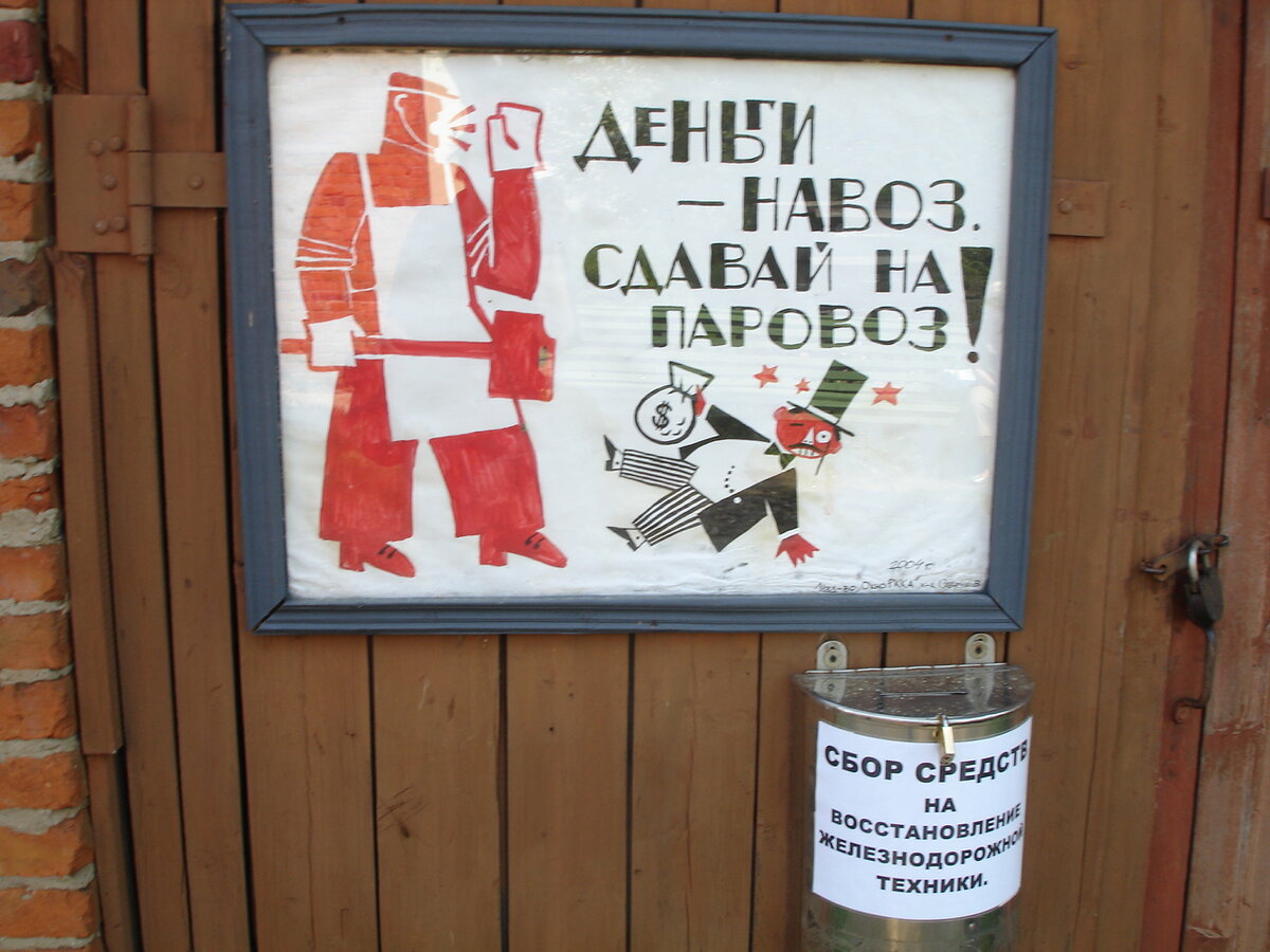 В 2006 году средства собирали незамысловатым способом. Кассы у музея не было. Фото автора