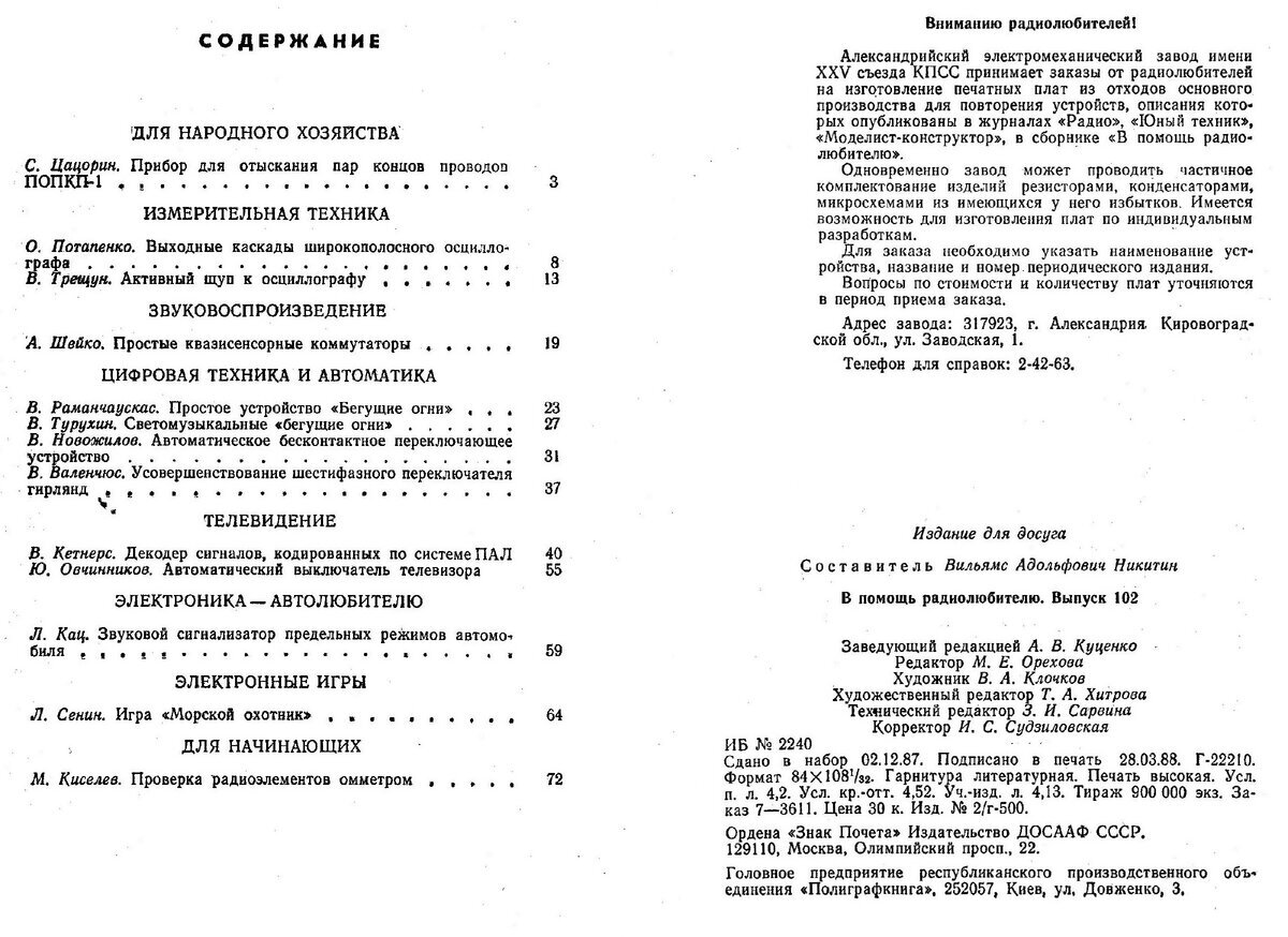 История радиолюбительства в старых схемах. Часть 5. Борьба за цвет и  волшебство цветного телевидения. Декодеры PAL-SECAM. | РетроТехника. Просто  о сложном. | Дзен