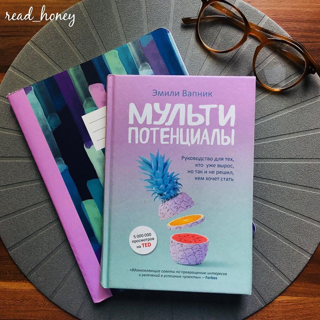 Мультипотенциал. Мультипотенциалы книга. Люди МУЛЬТИПОТЕНЦИАЛЬНОСТЬ.