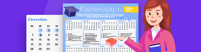 Календарь 2021 2022 учебного года для учителей. Календарь образовательных событий на 2020-2021 учебный год. Календарь образовательных событий на 2021-2022 учебный год. Календарь образовательных событий. Календарь образовательных событий на 2020 2021 год.