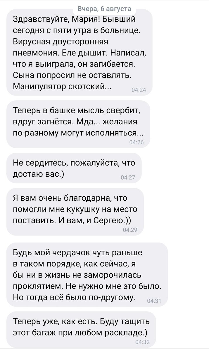 Для примера отзыв на порчу. Люди почти всегда жалеют, когда их запрос сбывается. В данном случае не будет откатов. Эмоции проработаны и месть справедлива.