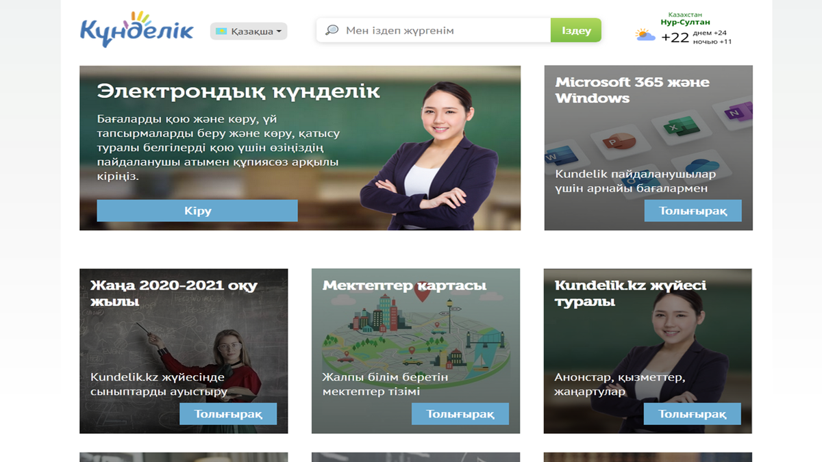 Электронный дневник (күнделік)