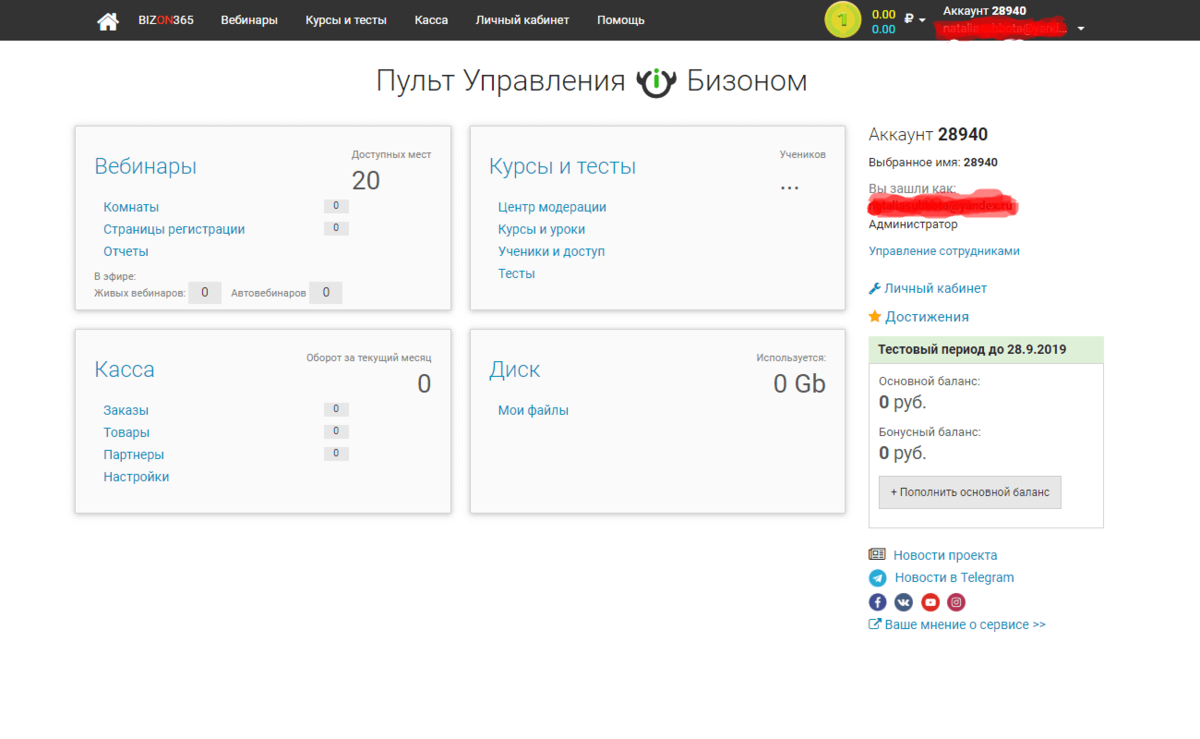 Start bizon365 ru вебинар. Бизон 365 вебинары. Вебинар Bizon. Платформа Бизон для вебинаров. Личный кабинет Бизон 365.
