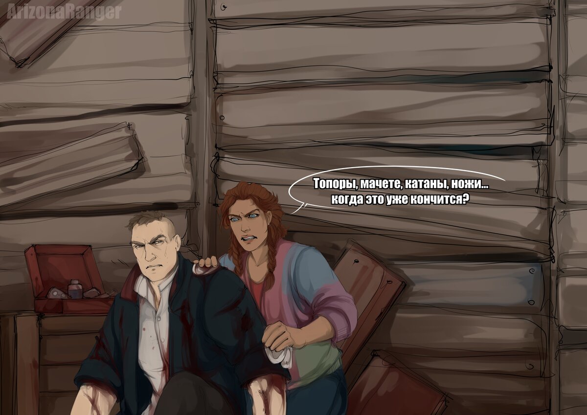 Эш сидит в кустах и плачет