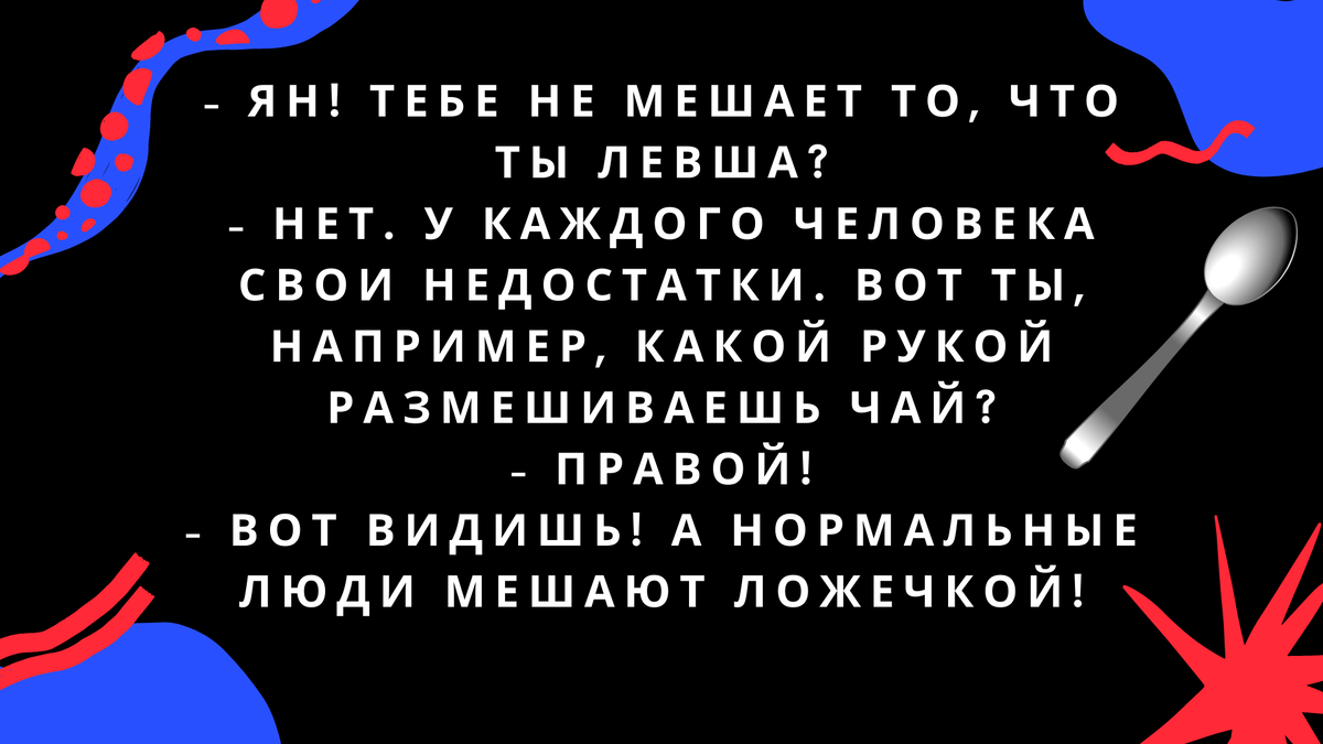 О левше и ложке