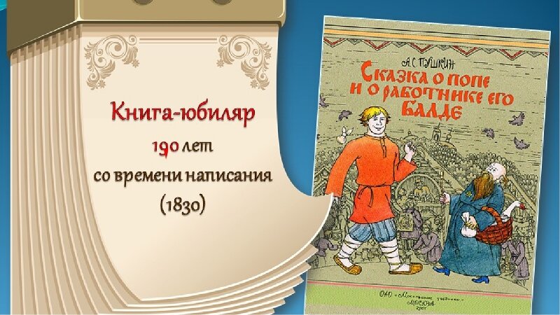 Сказка о попе и о работнике балде читать с картинками