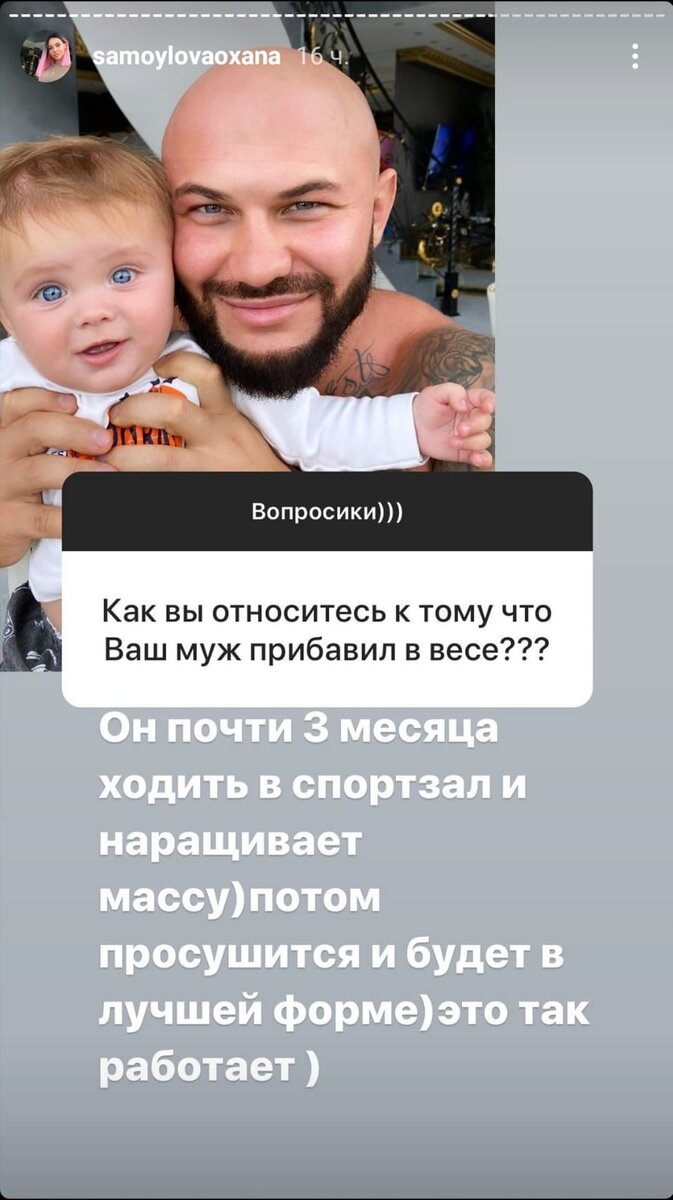Оксана Самойлова ответила на вопрос подписчика в Инстаграме, в котором спрашивали её мнения по поводу того, что её муж «прибавил в весе».-2