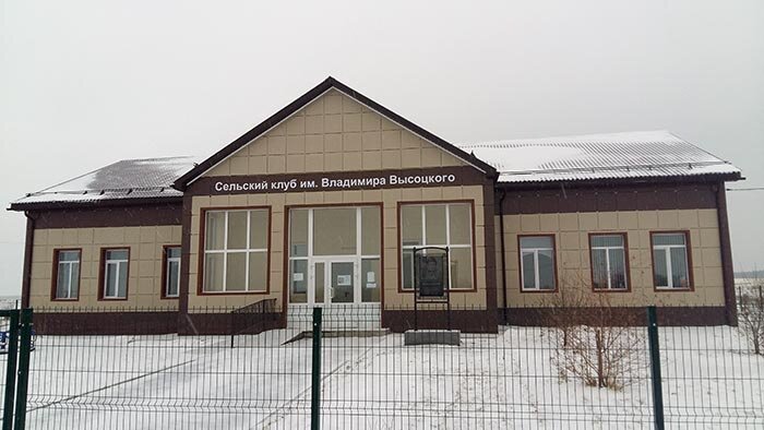 Здание сельского клуба им. Высоцкого