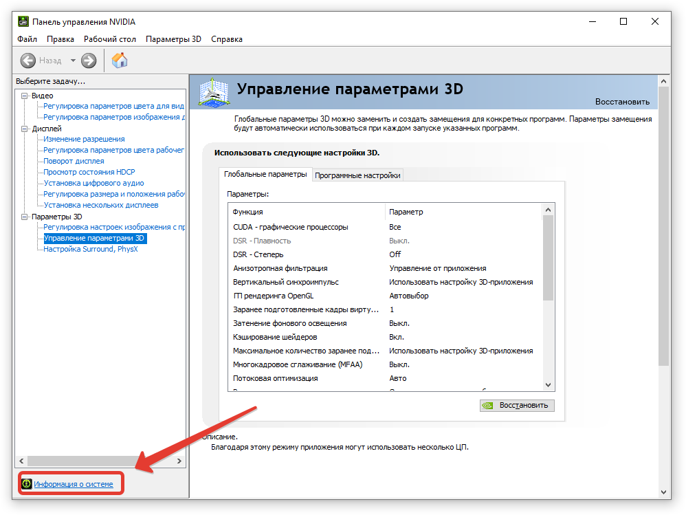 Настройка панели нвидиа. Панель управления NVIDIA. Настройка видеокарты. Панель управления нвидиа в Windows 10. Как открыть настройки видеокарты.