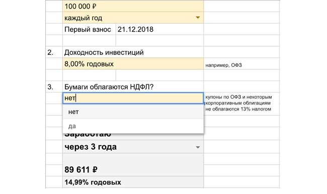 Рисунок 2. В калькуляторе ИИС Excel можно выбрать облагаемость налогом ценных бумаг. 