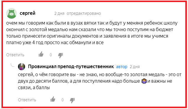 Скриншот комментария под статьей "Как люди попали в список абитуриентов после 19:00, если согласие подаётся до 18:00" (активная ссылка будет ниже)