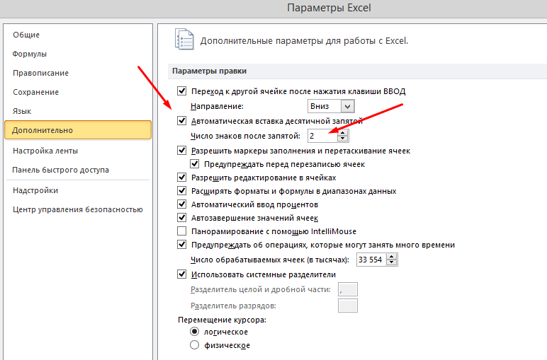 Excel убрать после запятой. Как убрать запятые в excel в числах. Отображение двумя знаками после запятой в excel. Точка с запятой в формуле excel. Как в экселе убрать запятую в числе.